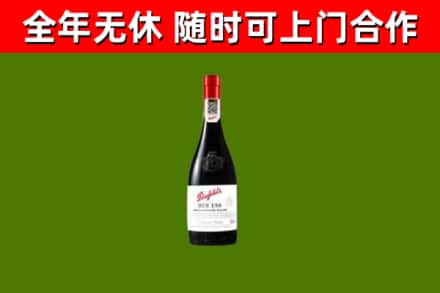 雅安回收奔富红酒